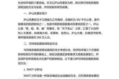 旅游是什么：一篇论文的深度解构与实操指南