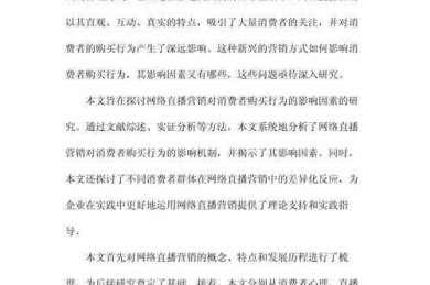 揭秘：网络销售论文是什么？90%的研究者都忽略的3个关键点