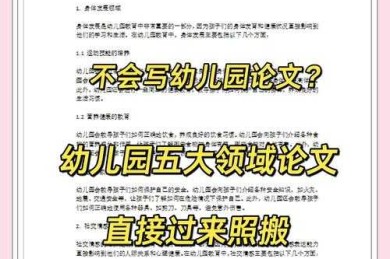 为什么选择幼师的议论文