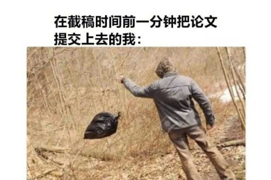 救命！导师又在催论文了：老师催论文怎么回的艺术与科学