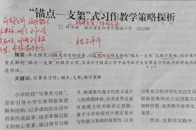 论文批注管理研究：从干扰到专注的学术写作优化策略