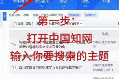解锁科研效率：如何在知网上下载论文—新手友好指南
