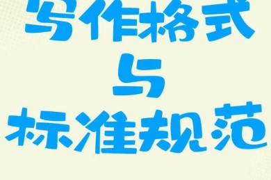 论文写作中的“暗号”：关键词设置的门道与价值