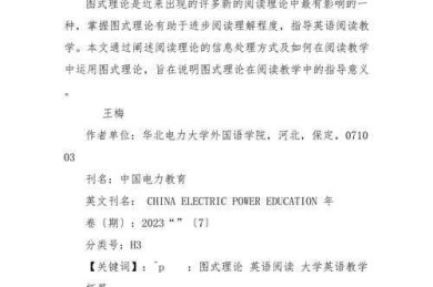 什么是图式论文