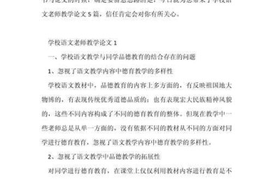 老师语言类论文怎么写