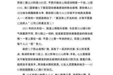 从学术视角拆解：一篇优秀的疫情防控议论文应该这样写