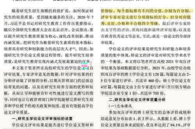 博士学位论文中的学术不端行为界定：当原创性边界变得模糊