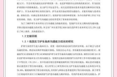 从临床到学术：资深护士教你如何做好一名护士论文的完整攻略