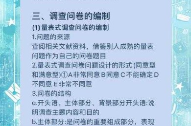 从问卷设计到学术输出：如何用调查统计写出高质量论文