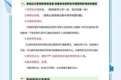 破解答辩密码：本科论文答辩都问什么？