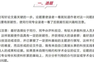 概述论文是什么：学术写作的本质与价值