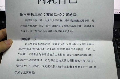 从零到一：毕业论文初稿包括什么？这些坑我帮你踩过了