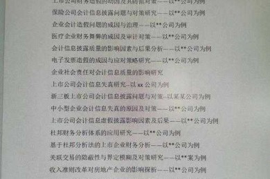 金融论文什么题目好写：一篇让你不再纠结的实用指南