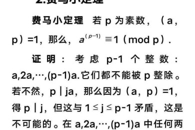 数论论文揭秘：从费马到怀尔斯的思维密码