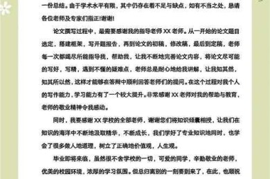 别让致谢成为论文短板：学术论文致谢怎么写才能既真诚又专业