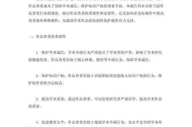 当查重报告飘红时｜论文抄袭怎么改｜一位审稿人的自白书