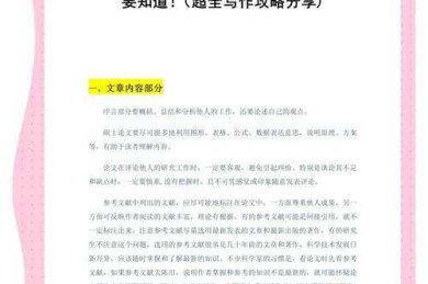 从审稿人到研究者：怎么样评价论文才能抓住学术价值？