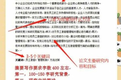 论文摘要怎么插入