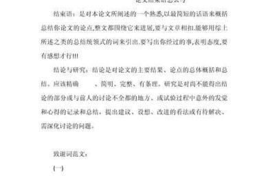 从零到一：论文致辞结尾怎么写才能让导师眼前一亮？