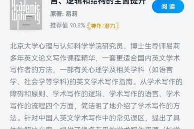学术写作的表达密码：突破语言障碍的三个维度