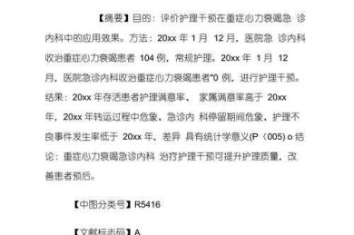 护理体会论文怎么写