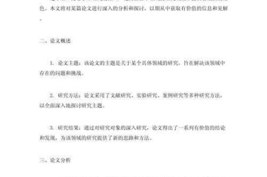 议论文中分析句如何写：一项基于学术写作研究的实证分析