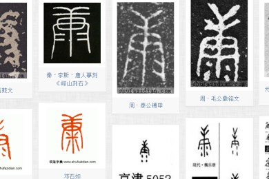 数字时代的文化传承挑战：康的象形字怎么写论文app的突破之路