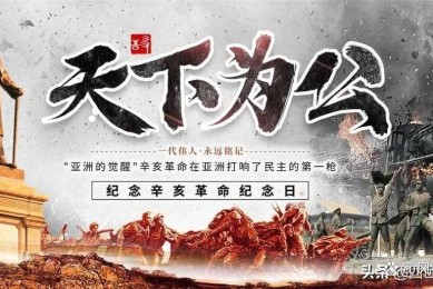 辛亥革命：一场终结千年帝制的社会重构运动