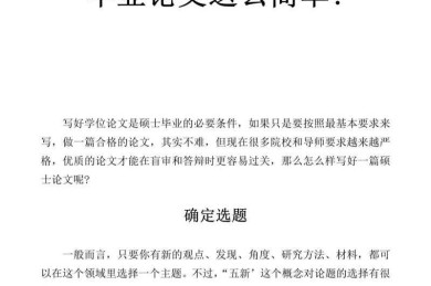 搞定毕业论文首页，让你的论文赢在起跑线上！—— 深度解析“毕业论文首页怎么写”