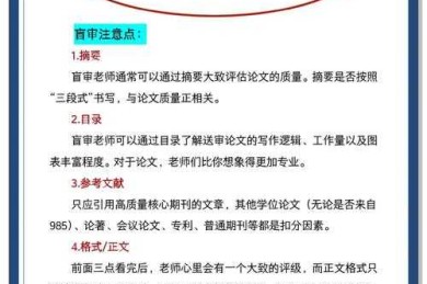 别慌！资深学术人告诉你：“论文初审是什么意思”及其背后的通关秘籍