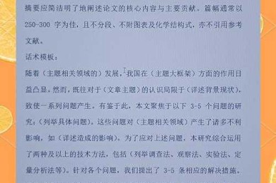 90%学者踩过的坑：什么论文用引言总结才能让审稿人眼前一亮？