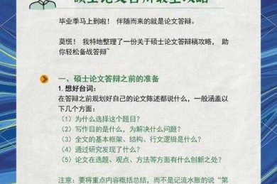 评审专家视角：如何评审博士论文背后的学问与实战技巧