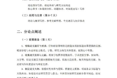 从菜鸟到高手：论文写作有什么角度是你没想到的？