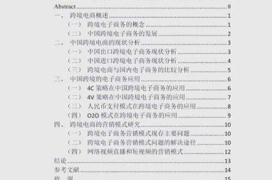 怎么写跨境写作论文