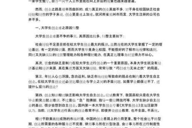 从选题到发表：创业情况报告论文怎么写才能让编辑眼前一亮？