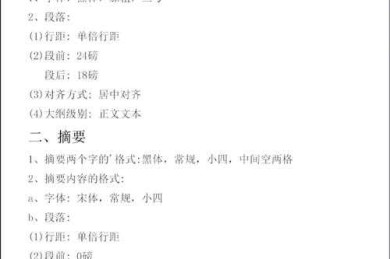 科技论文用什么字体？一个实用指南