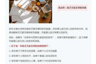 从审稿人视角看，什么是论文原则性问题？这3个雷区千万别踩！