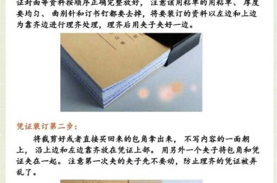 别让装订毁了你半年的心血！会计函授论文怎么装订的终极指南