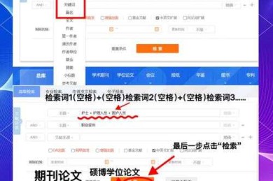 解锁知网检索密码：高效精准查找学术论文的8个实战技巧