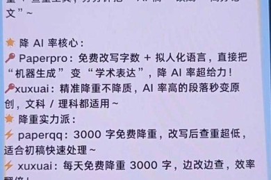 AI代笔的隐形雷区：论文降重的科学拆弹指南
