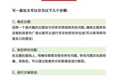 从困惑到精通：一位学术写作者的思考教学论文撰写指南