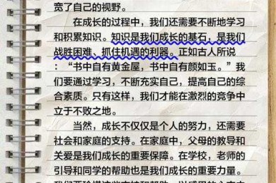 成长比什么还重要议论文