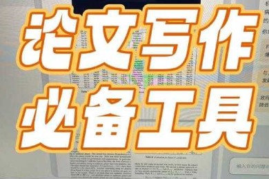 别让工具拖后腿！博士写论文用什么软件才能效率翻倍？｜终极指南