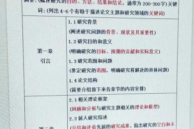 从菜鸟到高手：论文理论框架的七种武器