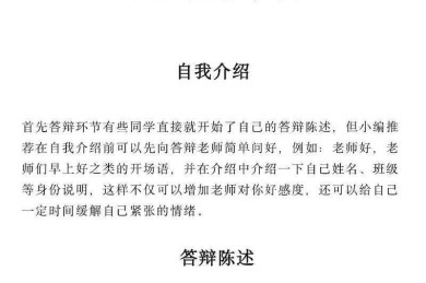 导师看了直点头！如何写毕业论文PPT才能让答辩一次过？