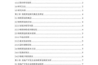 别让会计论文结束语成为你的减分项：一篇完整的写作指南