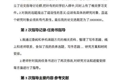 从零到一：论文指导过程怎么写啊的完整拆解与实战模板