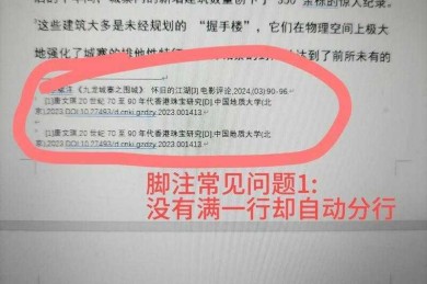 论文脚注方括号怎么加？90%的学术新手都会踩的格式陷阱