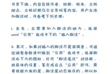 论文小白必看：轻松掌握“wps论文脚注怎么加”的实战指南