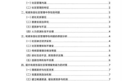 从开题到发表：管理系统论文怎么写才能让审稿人眼前一亮？